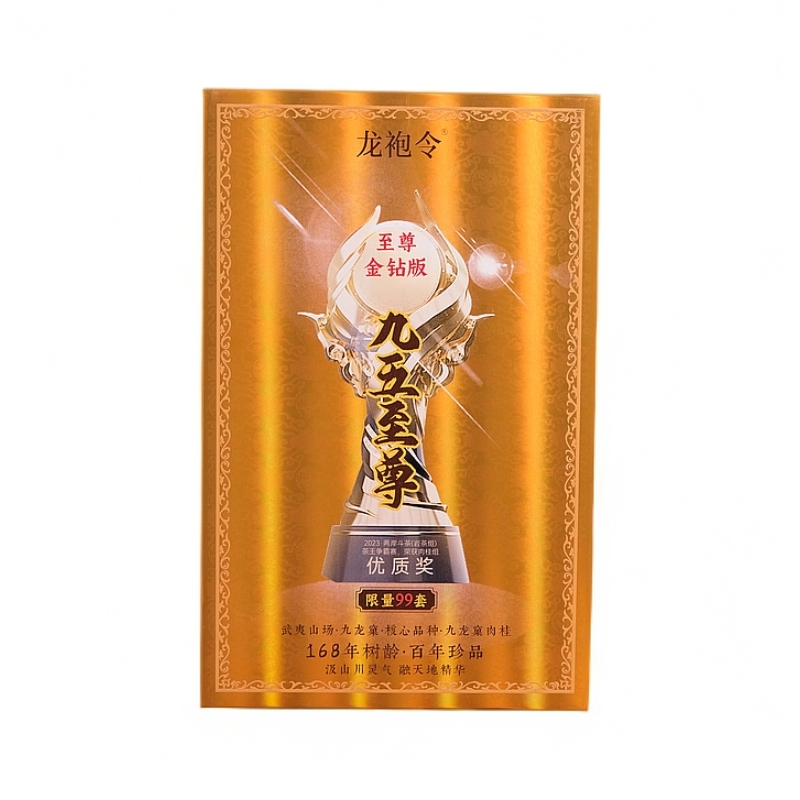 武夷岩茶——龙袍令-九五至尊.九龙窠肉桂-礼盒250g肉桂香