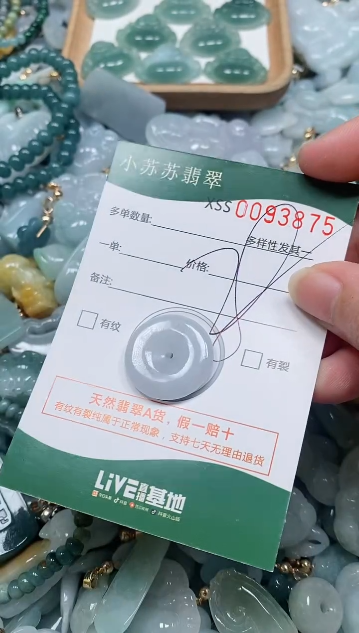 【闪购商品】翡翠颈饰未镶嵌闪购商品0093875