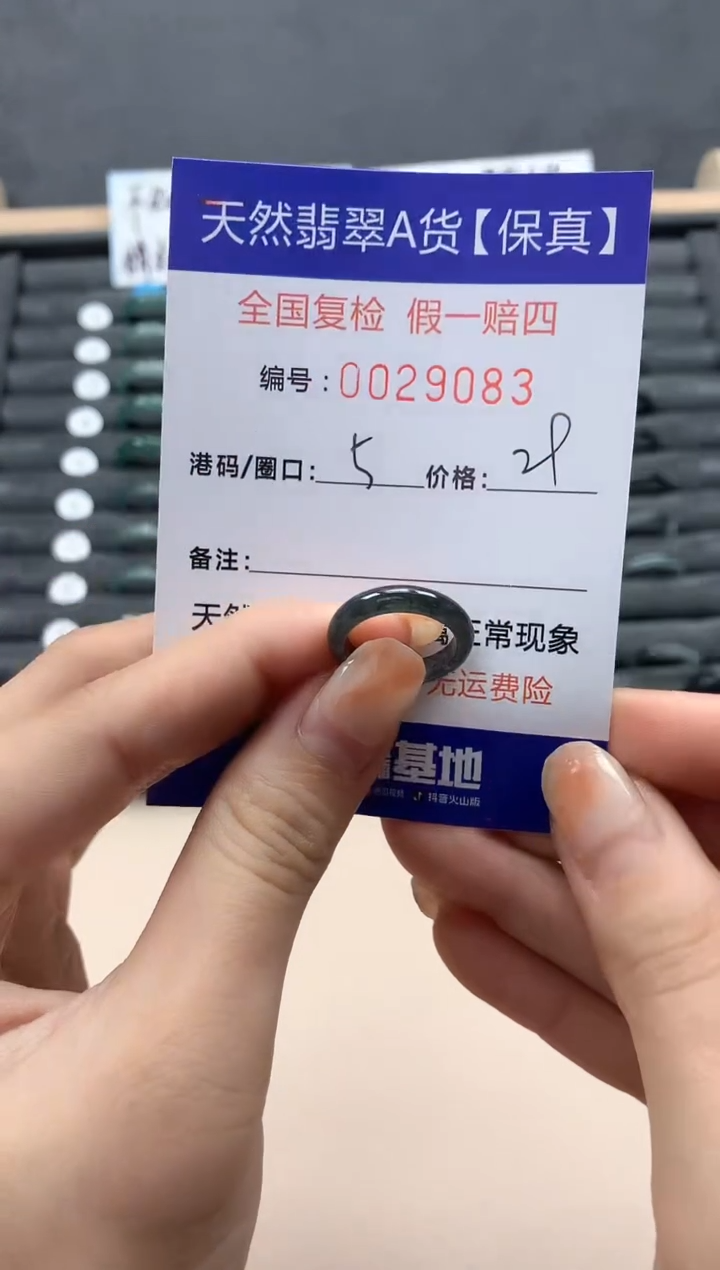 【闪购商品】翡翠戒指未镶嵌天然29083