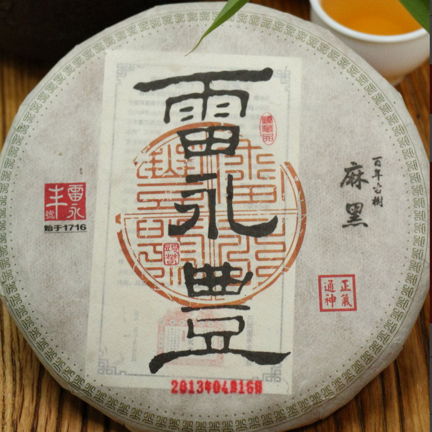 【小乔赏瓷】雷永丰 2013年麻黑百年古树 生茶 357g