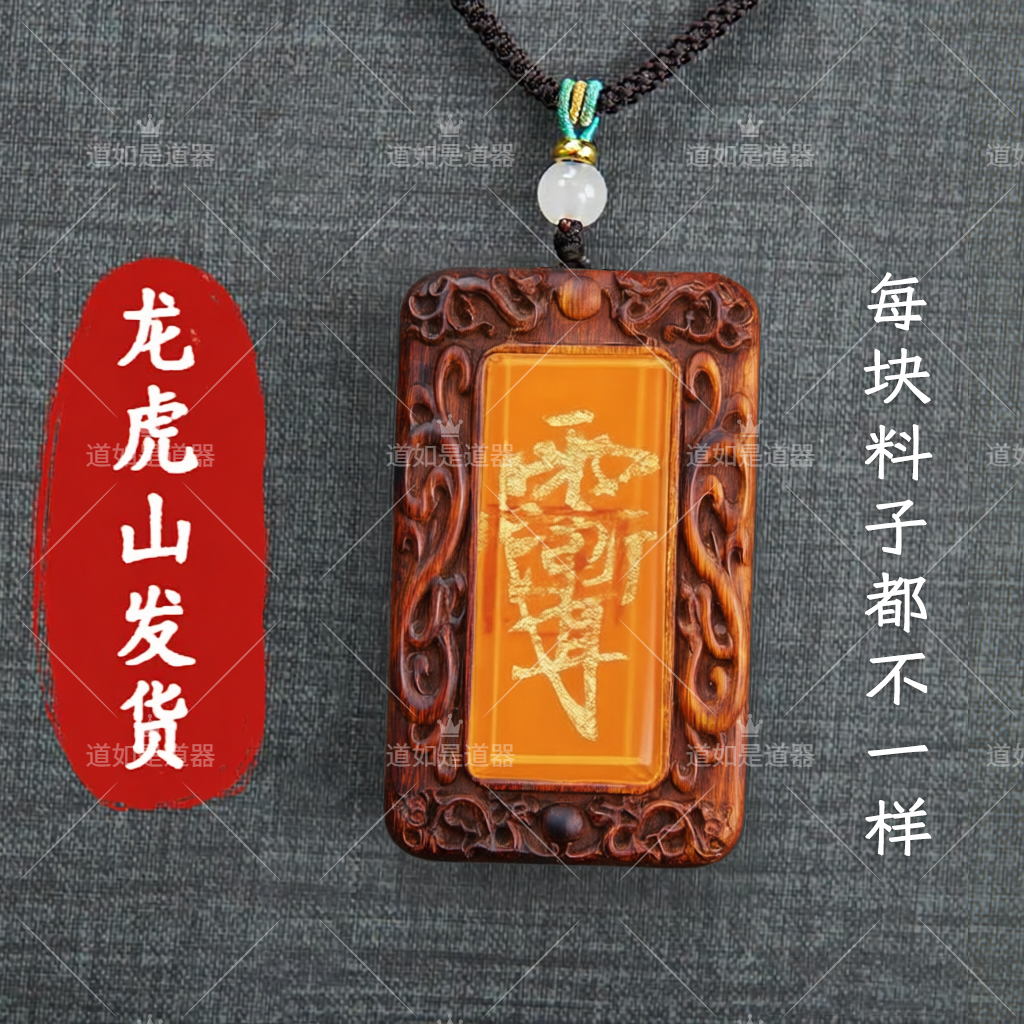 龙虎山 · 黄色【百解 紫薇吊坠】玉化雷枣挂件 礼品 根雕