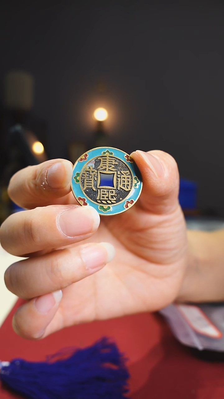 【闪购商品】铜珐琅彩康熙通宝/88-022