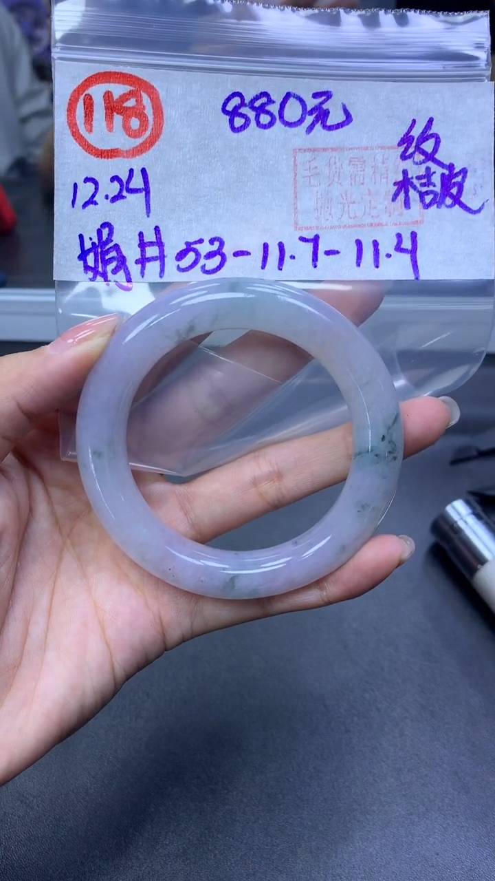 未镶嵌定制翡翠118手镯53桔皮纹+880元+拍一发一