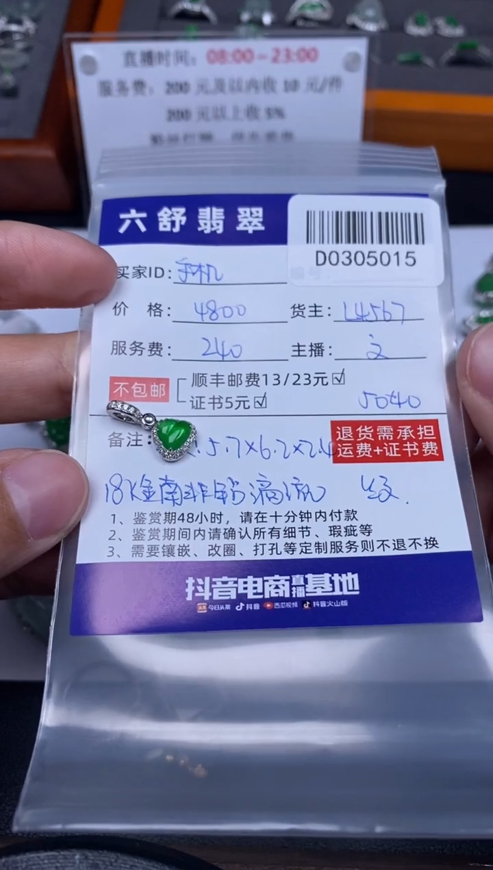 【闪购商品】翡翠吊坠(不含链)18K金镶嵌D0305015