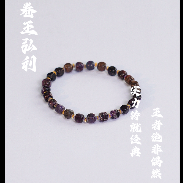 【保真南非老矿舒俱来】果酱红骰子块单圈手串 多样性发其一