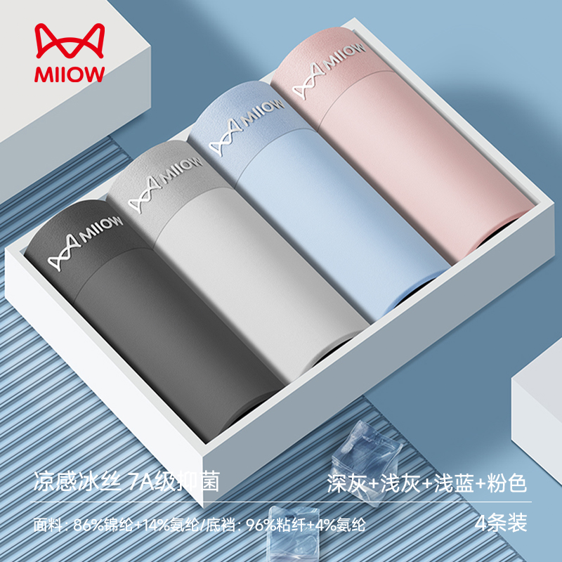 猫人男士内裤冰丝无痕凉感平角裤2025夏季新款四角裤大码运动短裤