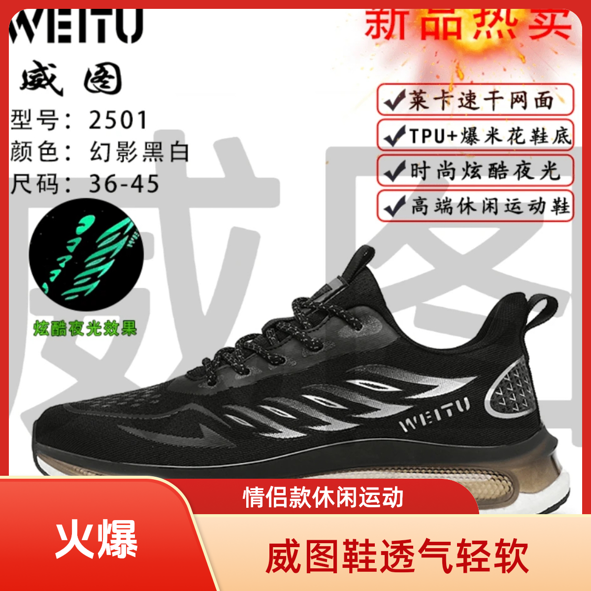 威图网面夏季透气新款男女情侣休闲轻跑软底健身休闲运动鞋2501