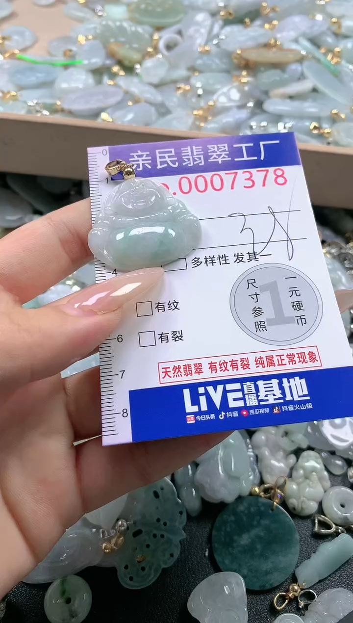 【闪购商品】翡翠吊坠(不含链)未镶嵌7378