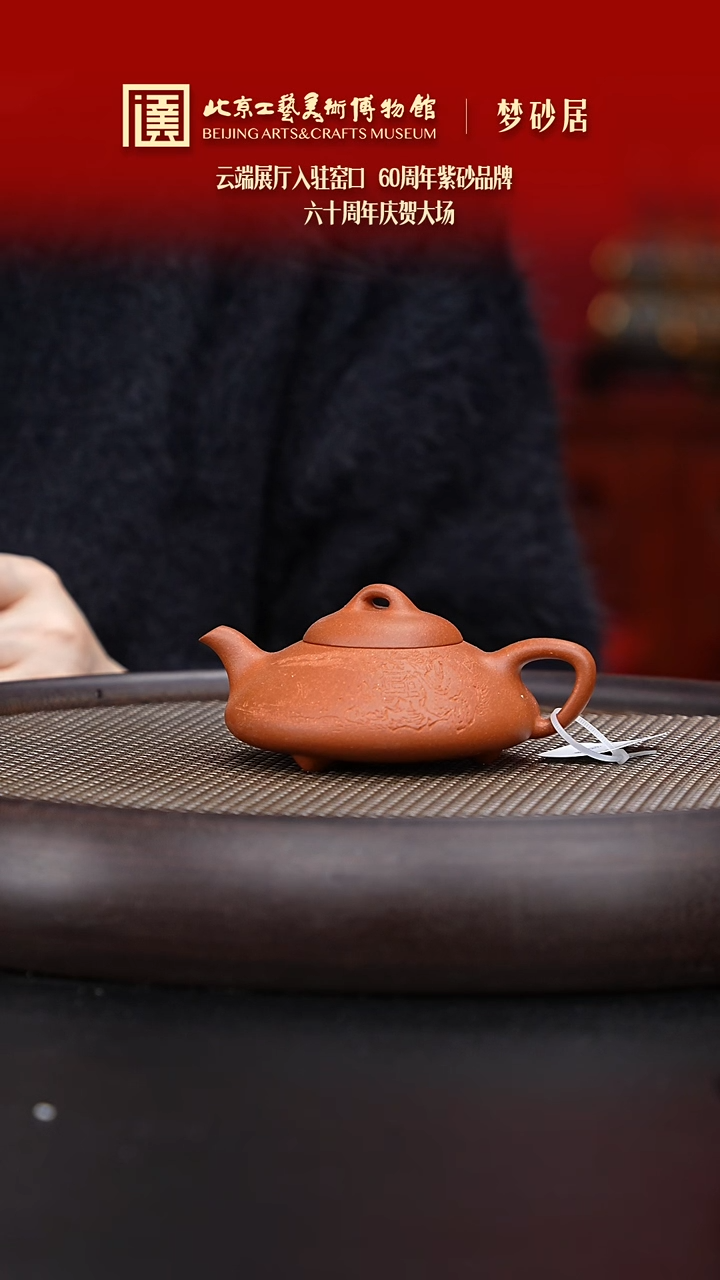 【闪购商品】紫砂茶壶144 陶茶溯源梦砂居