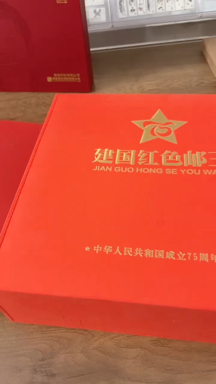 【闪购商品】建国红色邮王【互动评级】上美品98