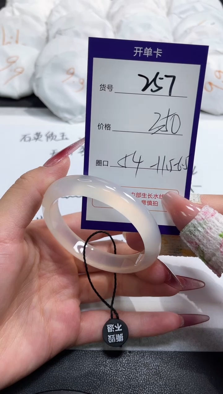 【闪购商品】玛瑙/玉髓手镯未镶嵌257