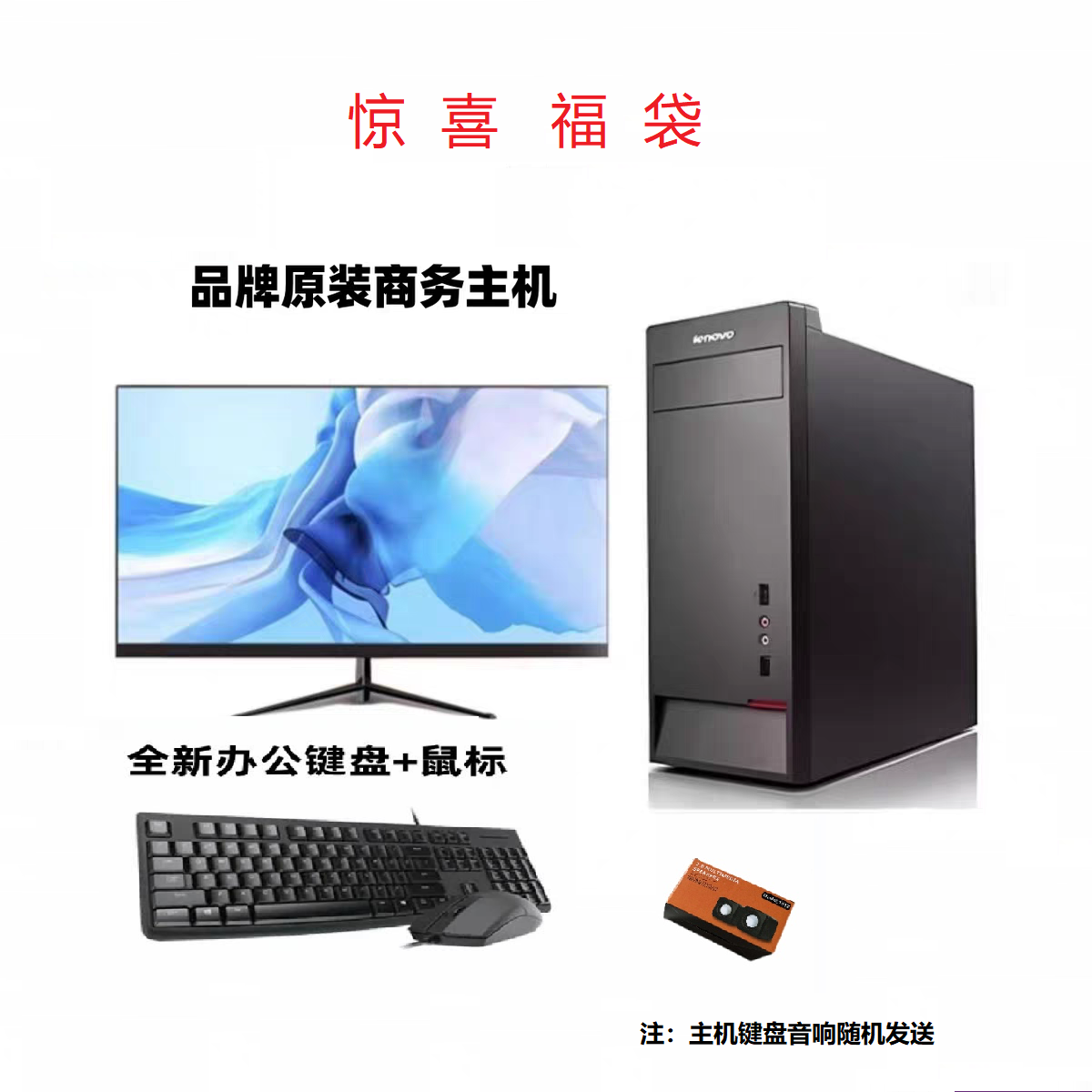 《公司处理》办公电脑音响键盘鼠标