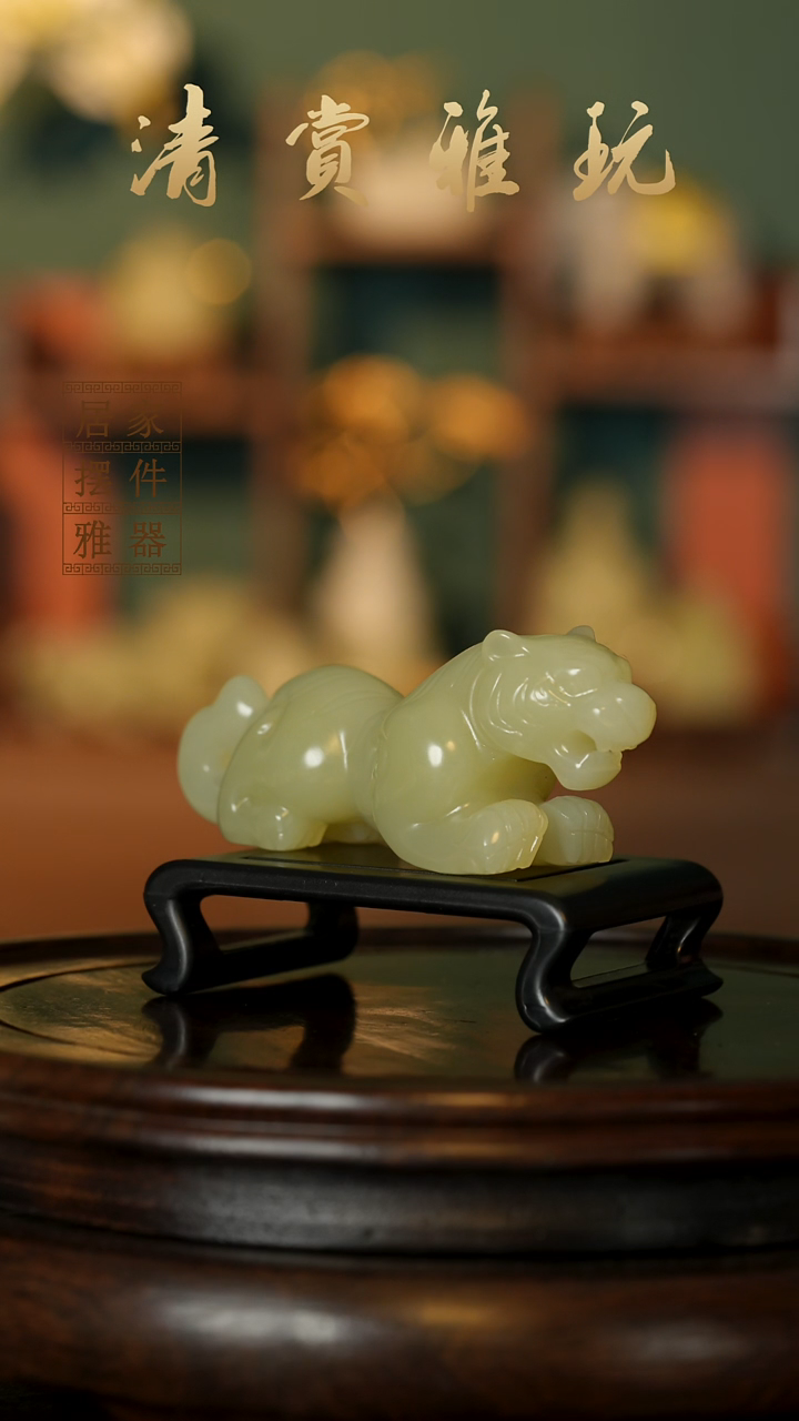 玉《虎虎生威伏虎》摆件