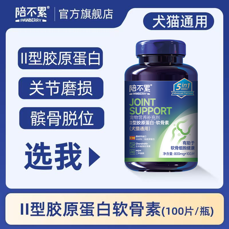 PAWBERRY/陪不累鲨鱼软骨素胶原蛋白关节磨损髌骨折耳犬猫通用
