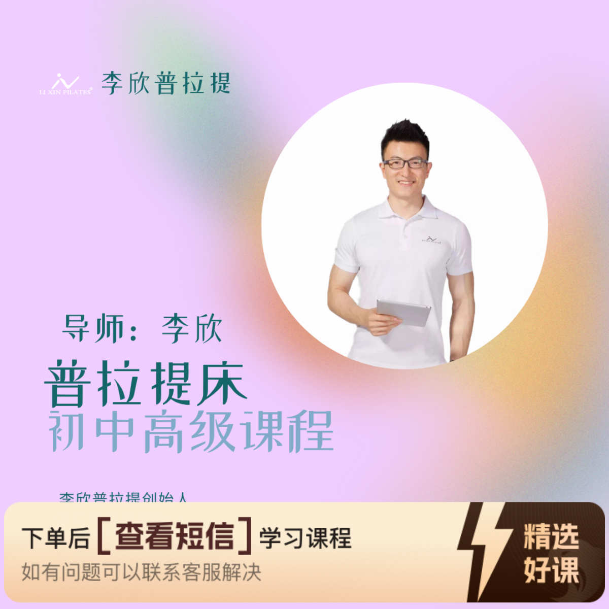 普拉提床训练课程（留意短信解锁课程）