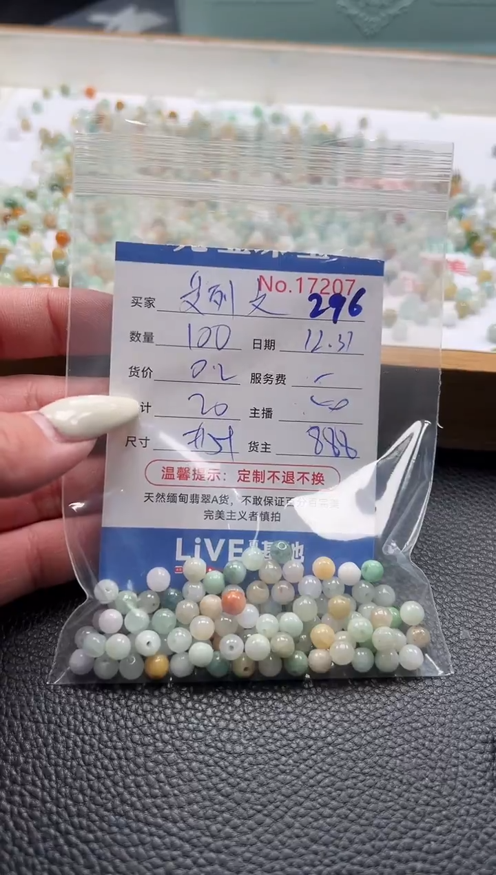 散珠翡翠艾*文单：296