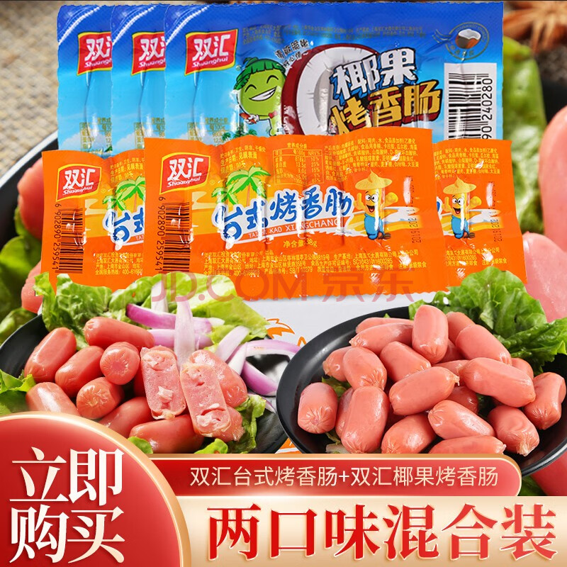 双汇台式烤香肠火腿肠整箱即食热狗烤肠小吃台湾迷你脆皮肠小零食