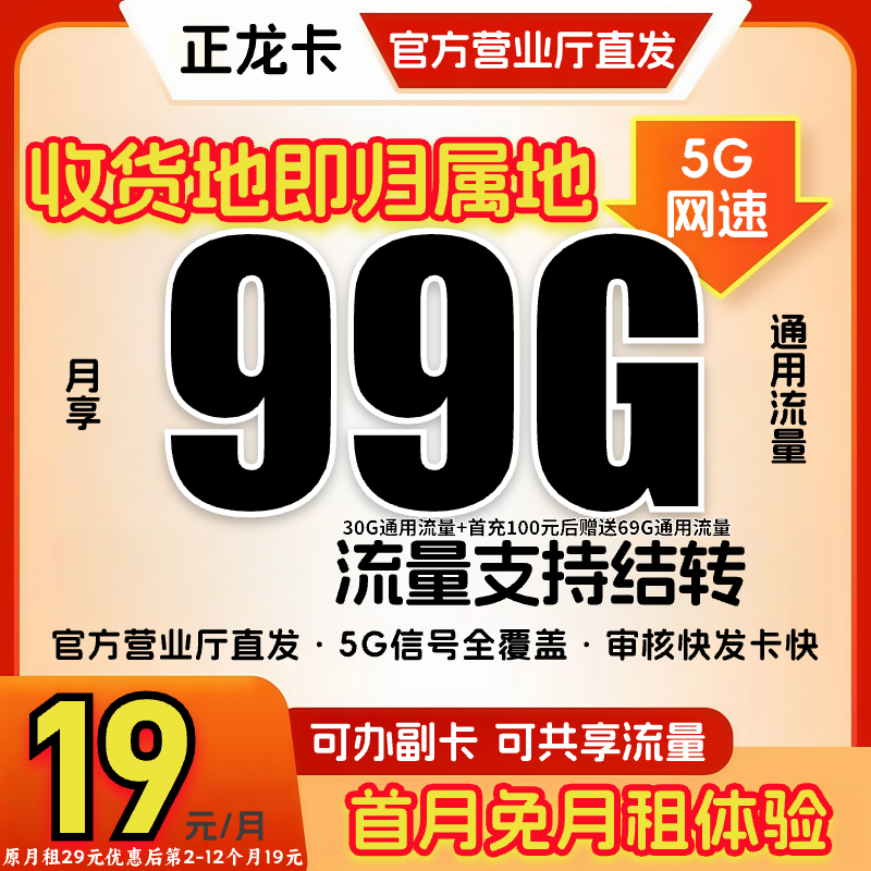 【99G超大流量】中国广电19元月租全国通用流量卡电话卡手机卡HG-2