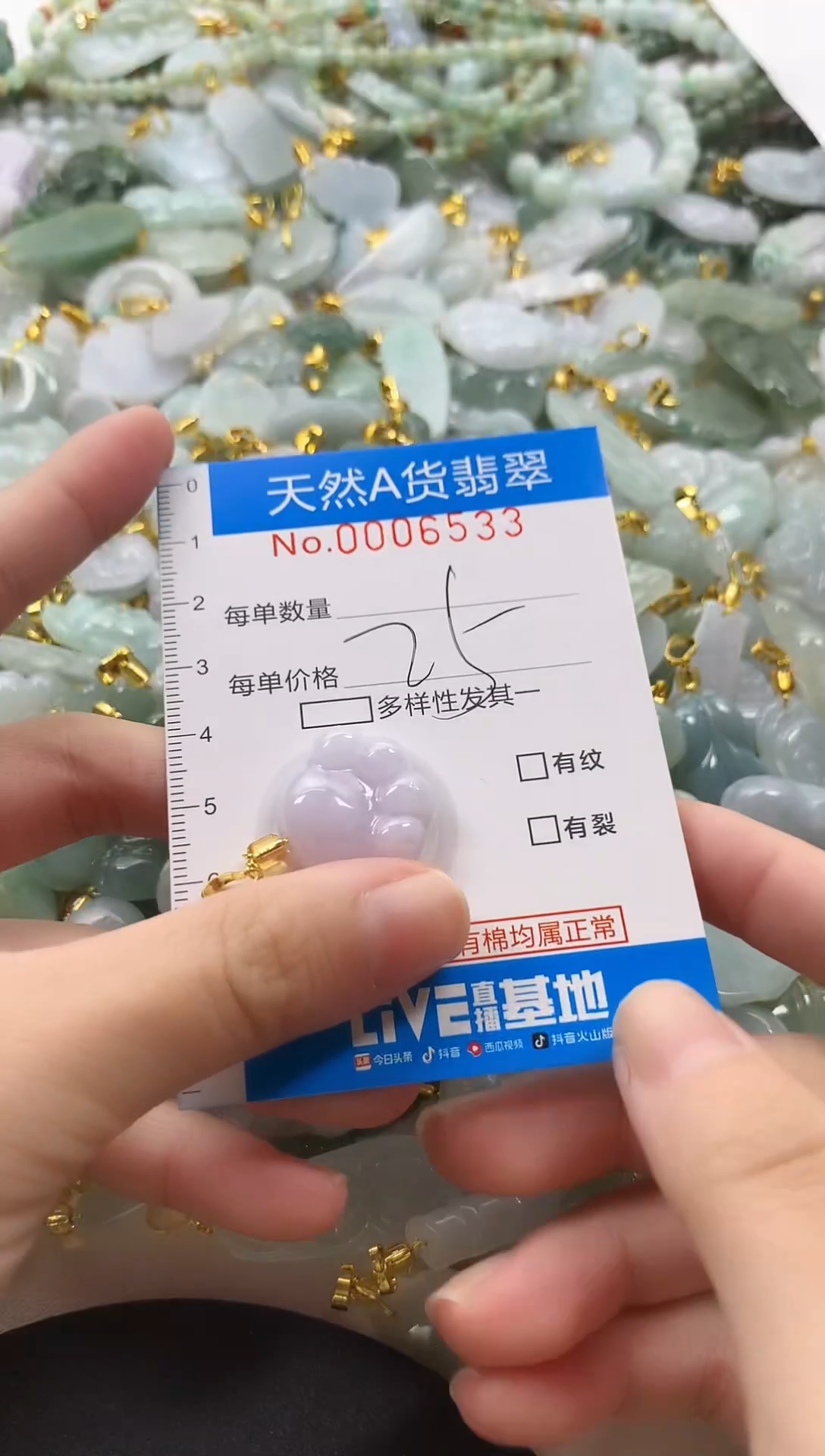 颈饰未镶嵌翡翠净货挂件-6533