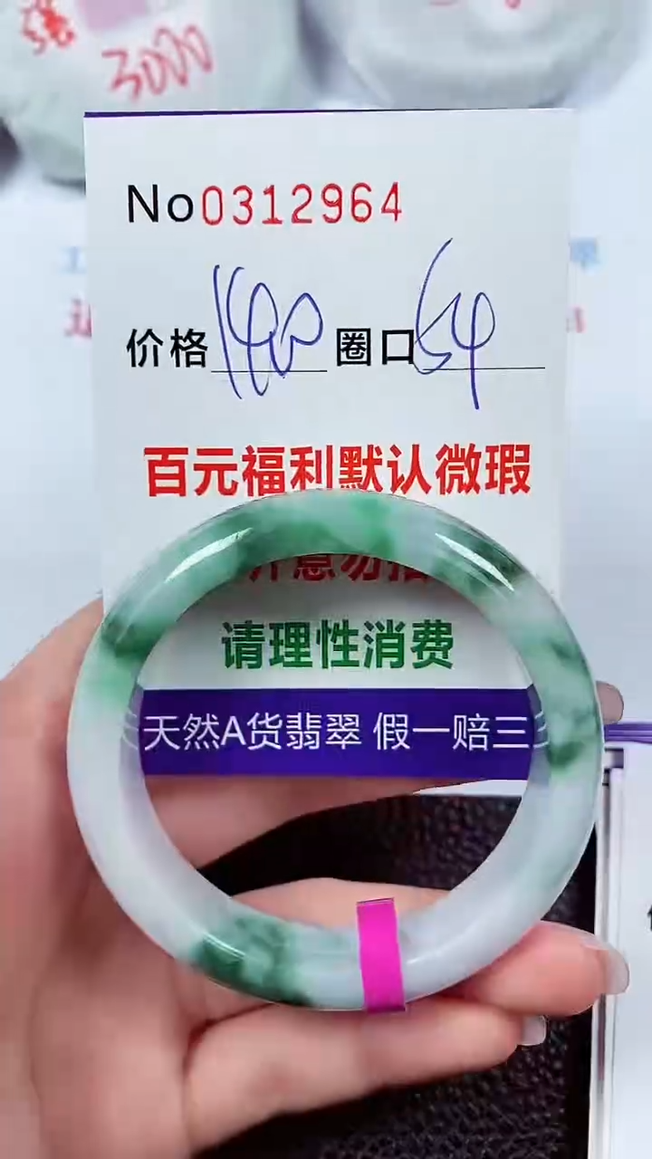 【闪购商品】翡翠手镯未镶嵌00312964