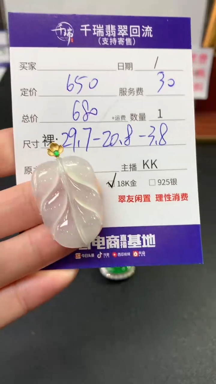【闪购商品】翡翠吊坠(不含链)18K金镶嵌叶子回流不退不换|680+0
