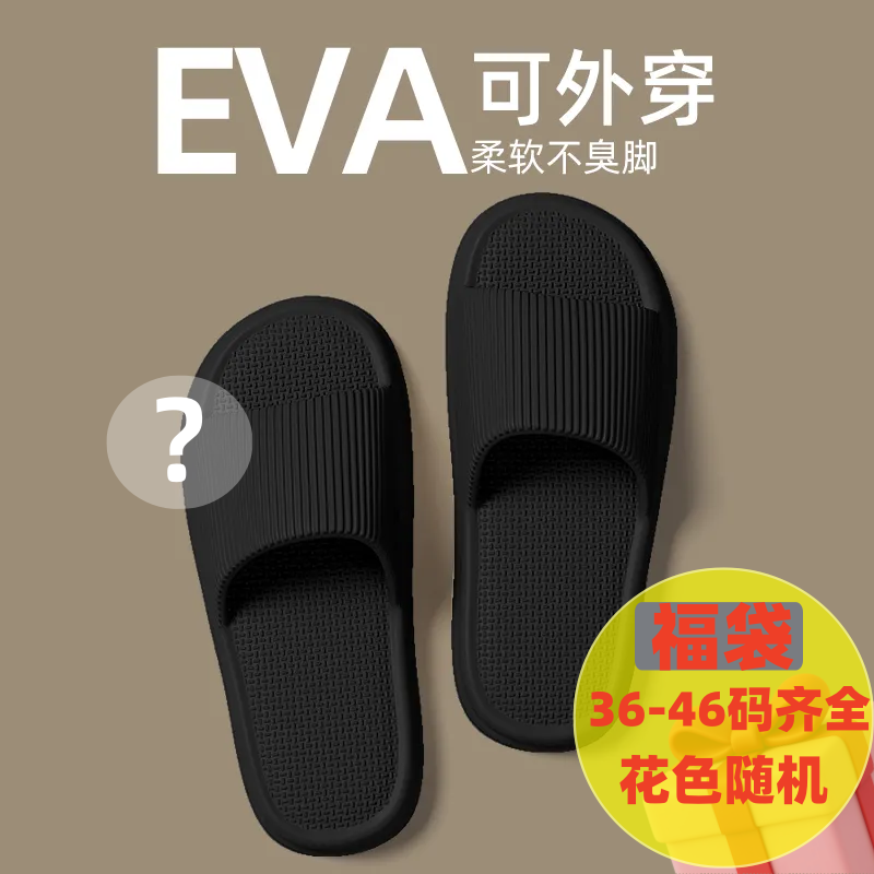 随机男女通用夏季防滑拖鞋一双