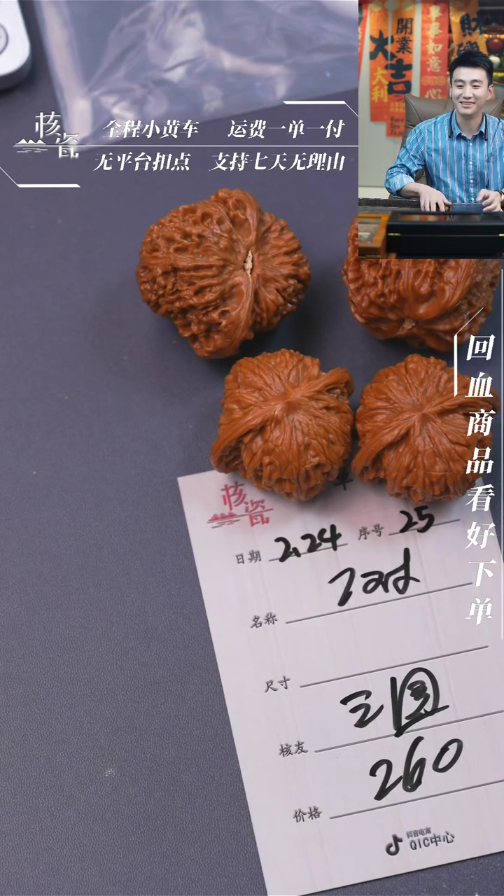 【闪购商品】文玩核桃把件2对打包25