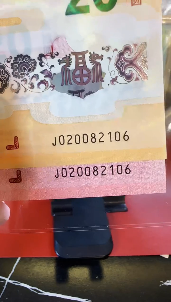 【闪购商品】塑料2025蛇钞全同号020082106裸