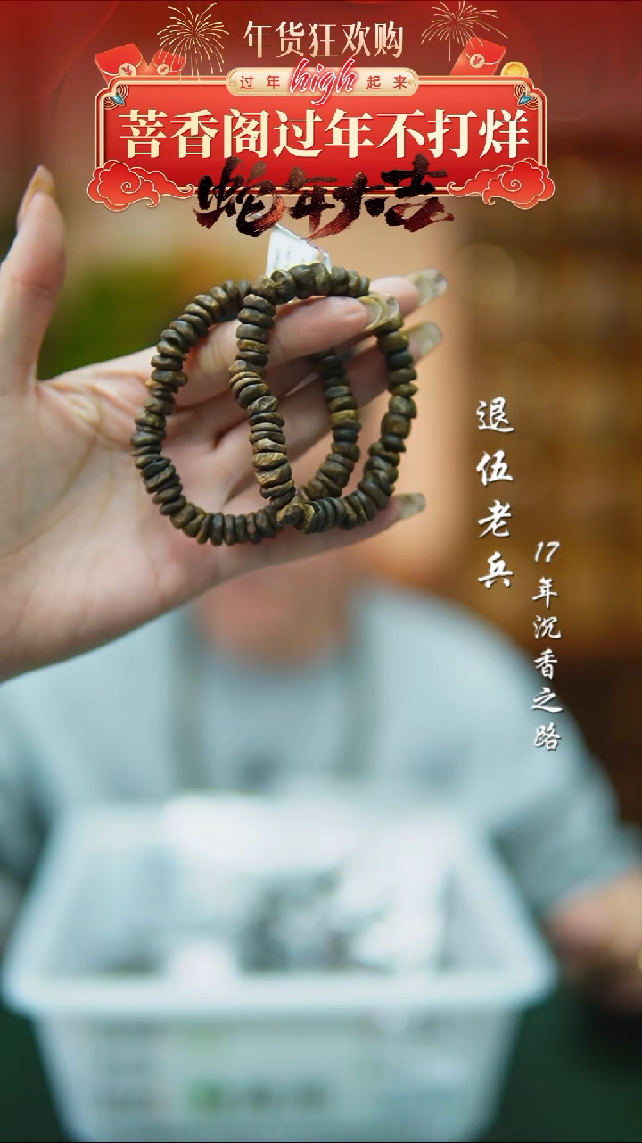 【闪购商品】沉香手串沉水包头随型多样性发一10g