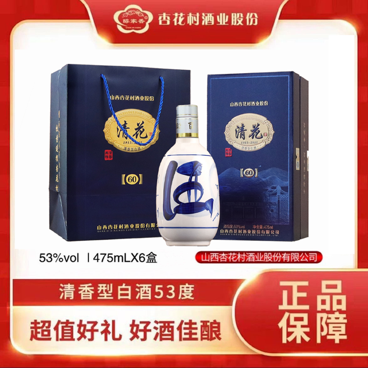 苏凤春山西特产白酒【清花60】纯粮酿造 礼盒装 475ml*6盒53度475ml