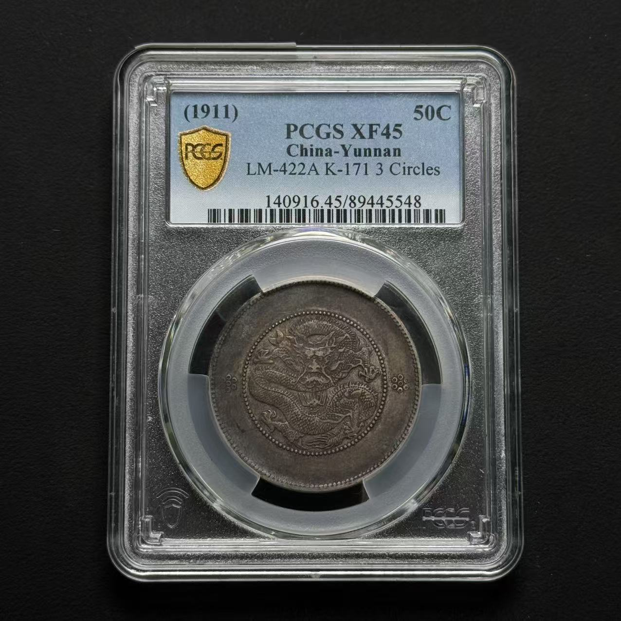 PCGS 云南半圆龙 XF45  89445548  Q