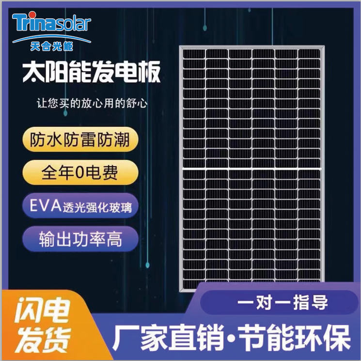 天合太阳能板220W-730W单晶太阳能电池板组件A级包邮