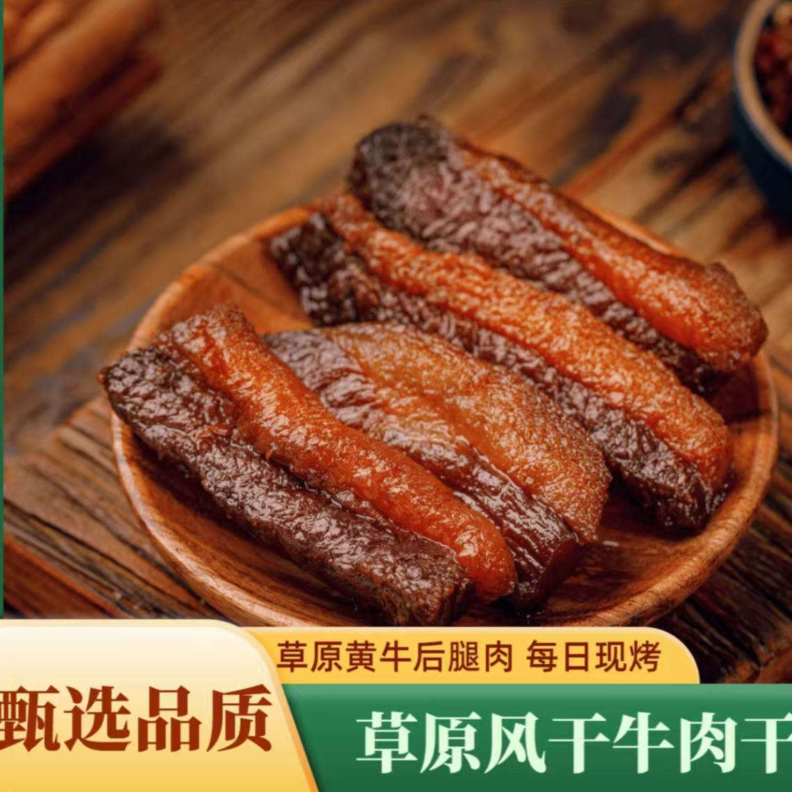 内蒙古草原风干散装肥瘦相间牛肉干加热即食休闲解馋特产零食