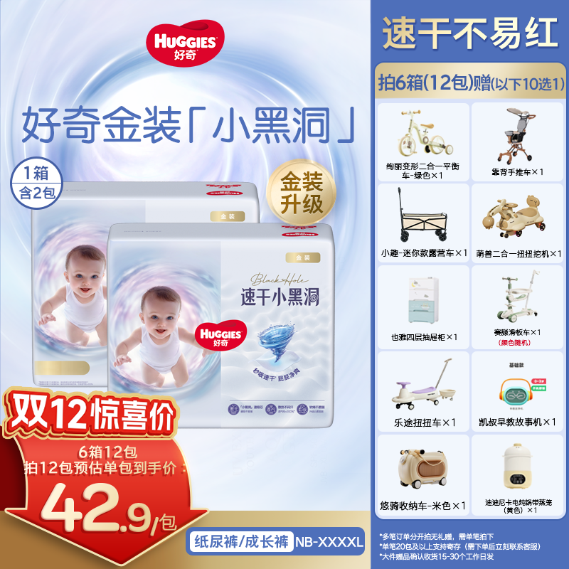 【拍6箱12包专属】好奇金装小黑洞云感尿不湿纸尿裤拉拉裤NB-4XL
