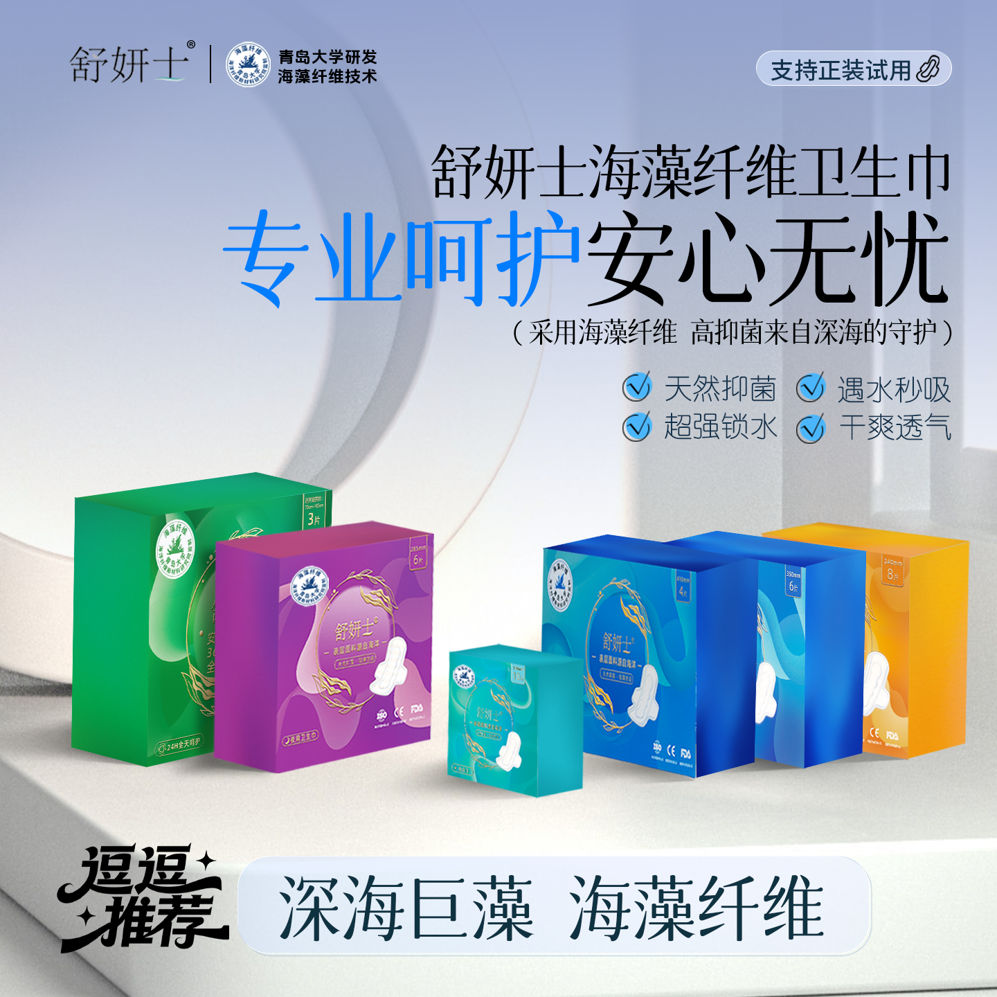 【逗逗推荐】舒妍士海藻纤维卫生巾经期套组