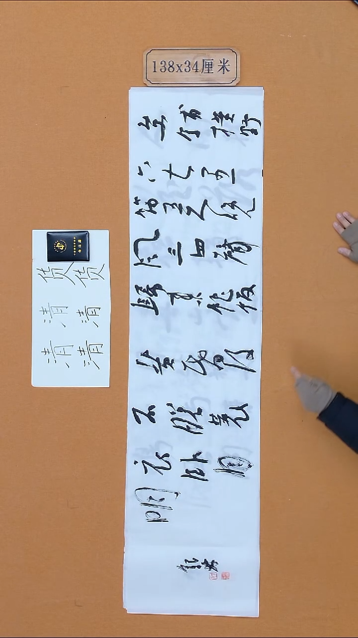 书法丁银林 吉林省理S  34*138  四平尺 