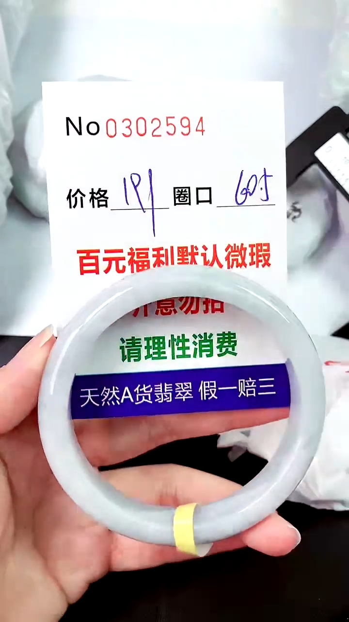 【闪购商品】翡翠手镯未镶嵌00302594
