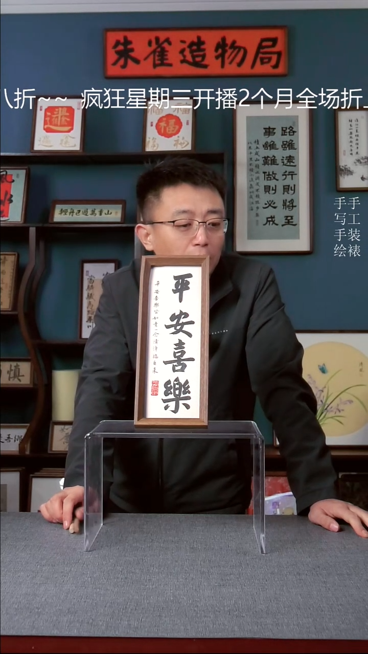 书法【平安喜乐】原创手写手工装裱装饰可摆可挂