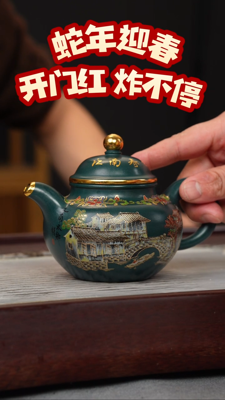 【闪购商品】紫砂茶壶苏门答腊青 掇球 忆江南珐琅彩