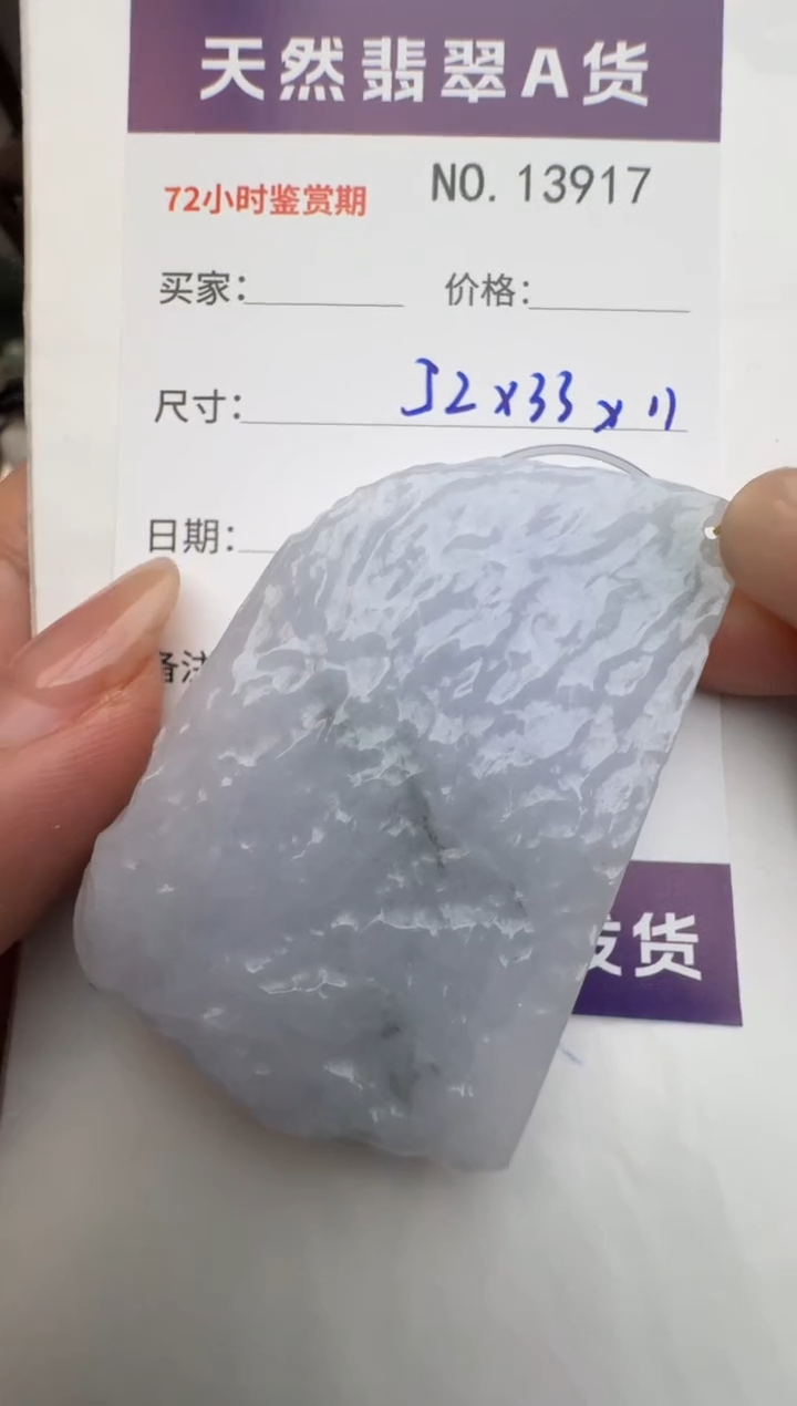 【闪购商品】翡翠颈饰未镶嵌原石13917