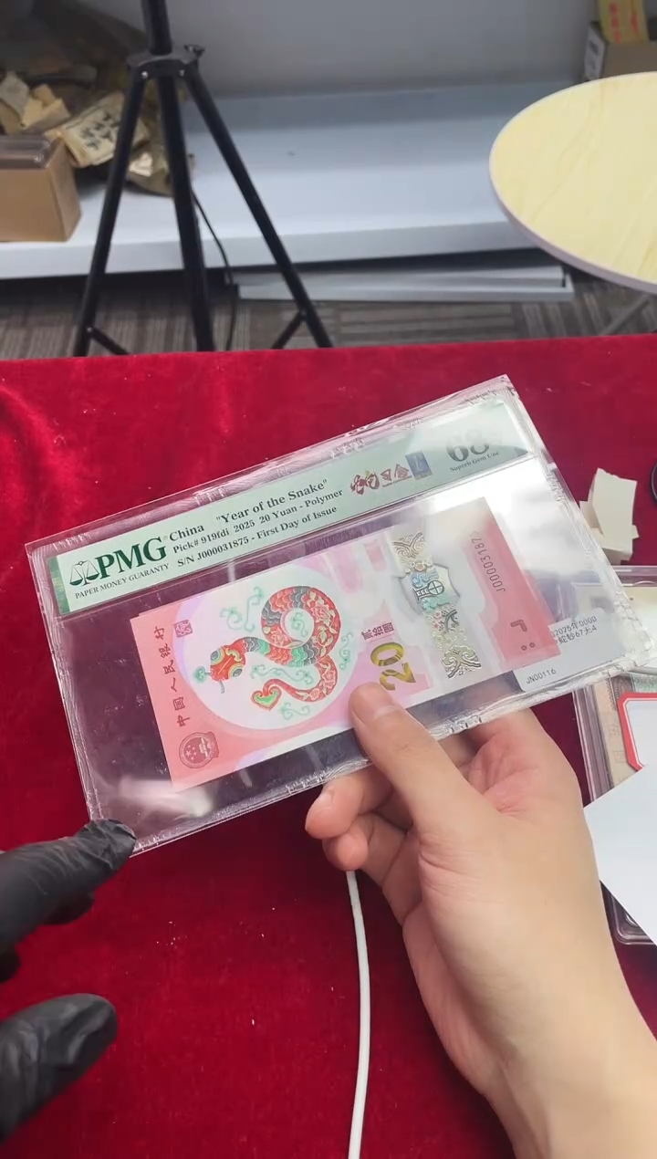 【闪购商品】塑料PMG评级-蛇钞大司令单张68分无4