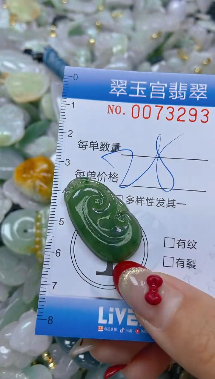 【闪购商品】翡翠颈饰未镶嵌闪购0073293