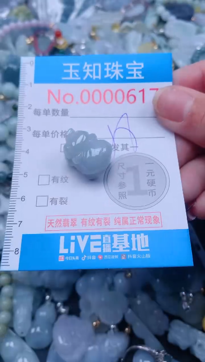 【闪购商品】翡翠吊坠(不含链)未镶嵌617