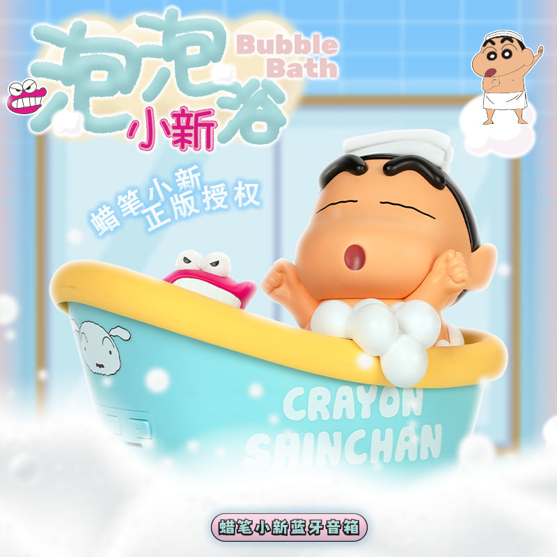 您萌正版蜡笔小新泡澡系列蓝牙音箱可爱生日礼物送女生女朋友闺蜜