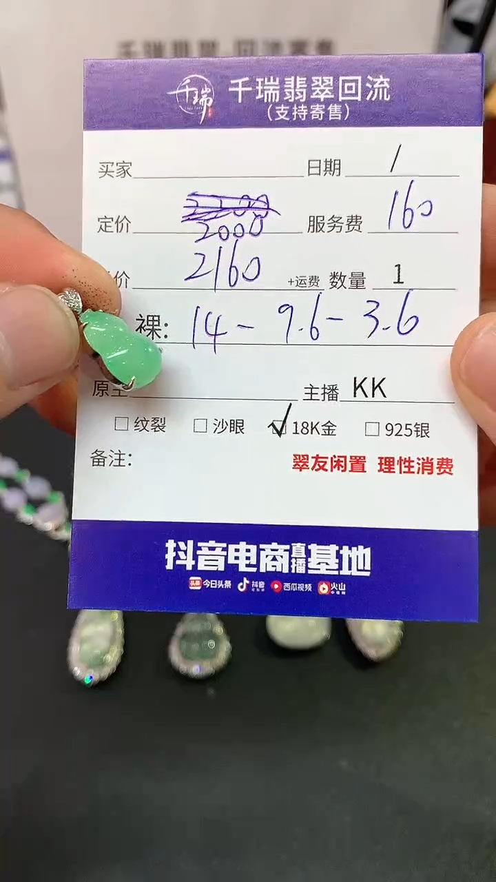 【闪购商品】翡翠吊坠(不含链)18K金镶嵌葫芦回流不退不换|2160+0