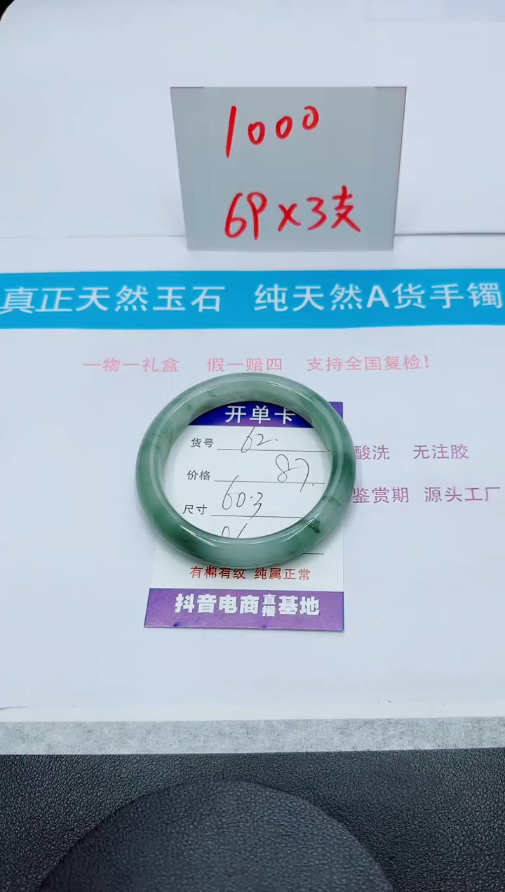 【闪购商品】石英质玉手镯未镶嵌62