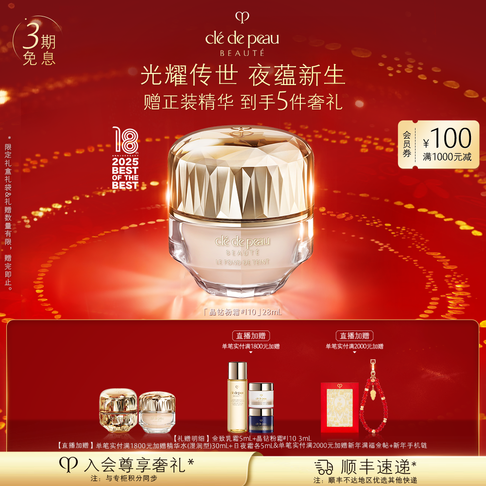 肌肤之钥CPB晶致润耀粉霜粉底贵妇女神粉底护肤