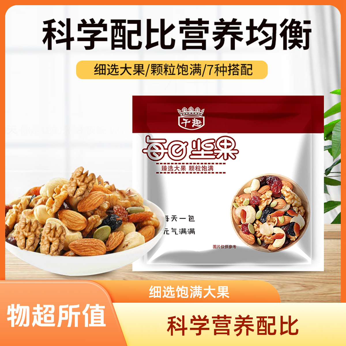 每日坚果混合装礼盒独立小包装孕妇儿童休闲营养零食