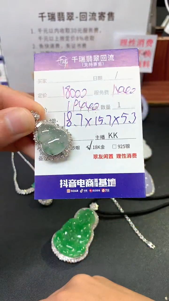 【闪购商品】翡翠吊坠(不含链)18K金镶嵌葫芦回流不退不换|19440+0