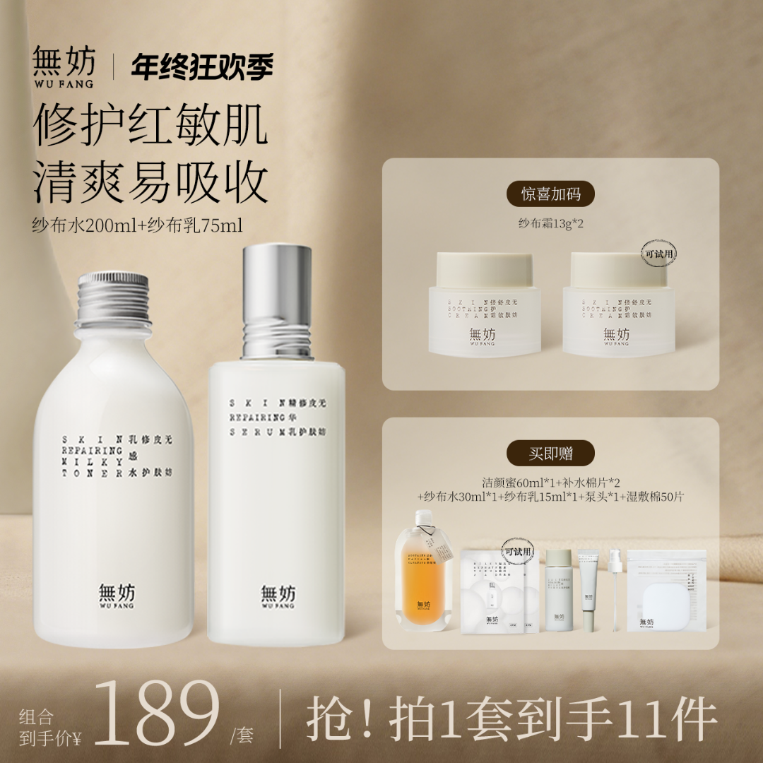 【专属机制】无妨皮肤修护褪红厚脸皮水乳 敏肌纱布水乳【水乳套装】